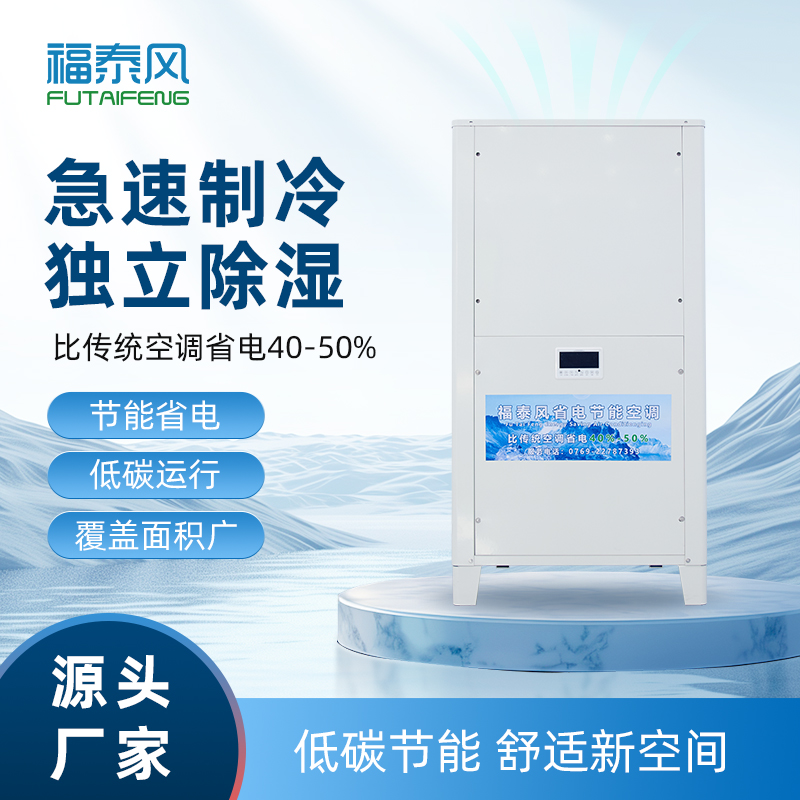 廣東5匹立式風(fēng)管機(jī)蒸發(fā)冷空調(diào)FTF-05D