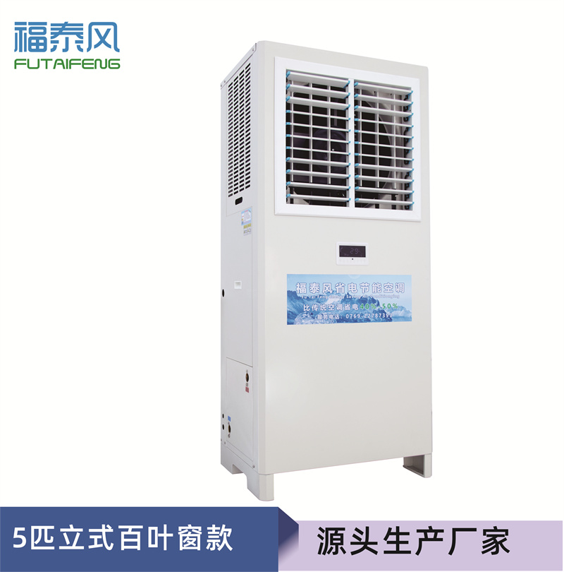 南山廠房降溫工業省電…