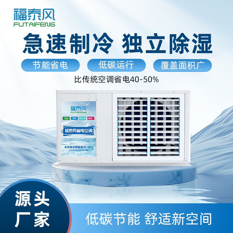陜西工廠降溫節能省電…