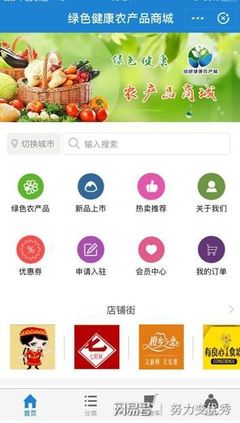 綠色健康農產品商城支付寶小程序:天然健康