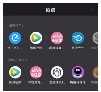 微信iOS版迎來6.7.1版本 小程序功能全面上線，生態(tài)布局再深化