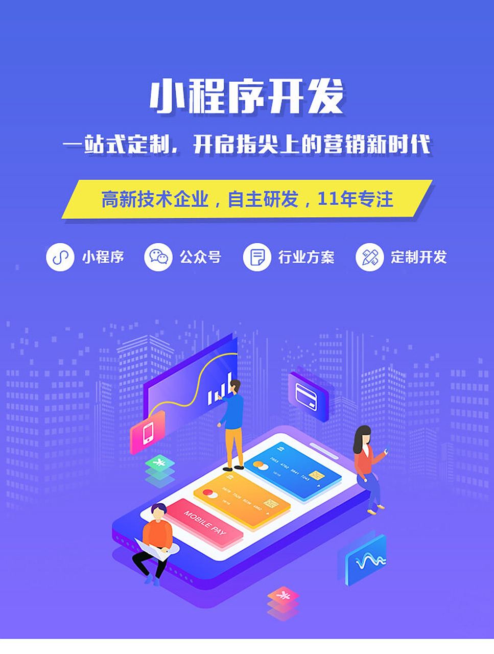 專業(yè)開發(fā)小程序公司費用解析 開發(fā)一個小程序究竟需要多少錢？